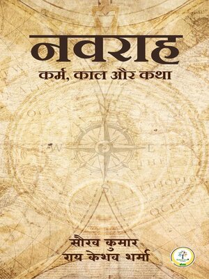 cover image of नवराह